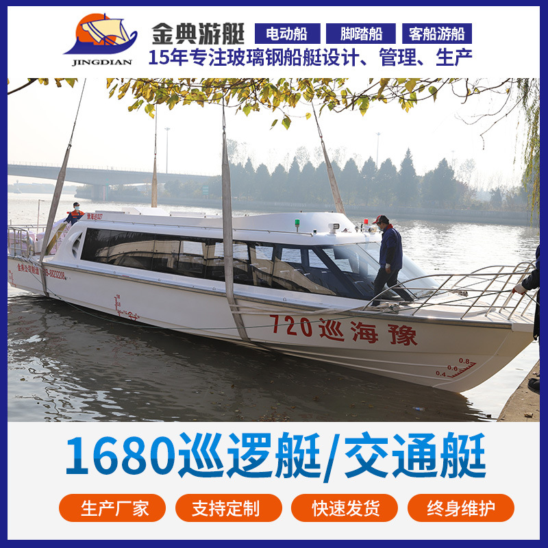 廠家供應(yīng)玻璃鋼客船，巡邏艇，交通艇，公務(wù)接待艇，觀光艇，游艇